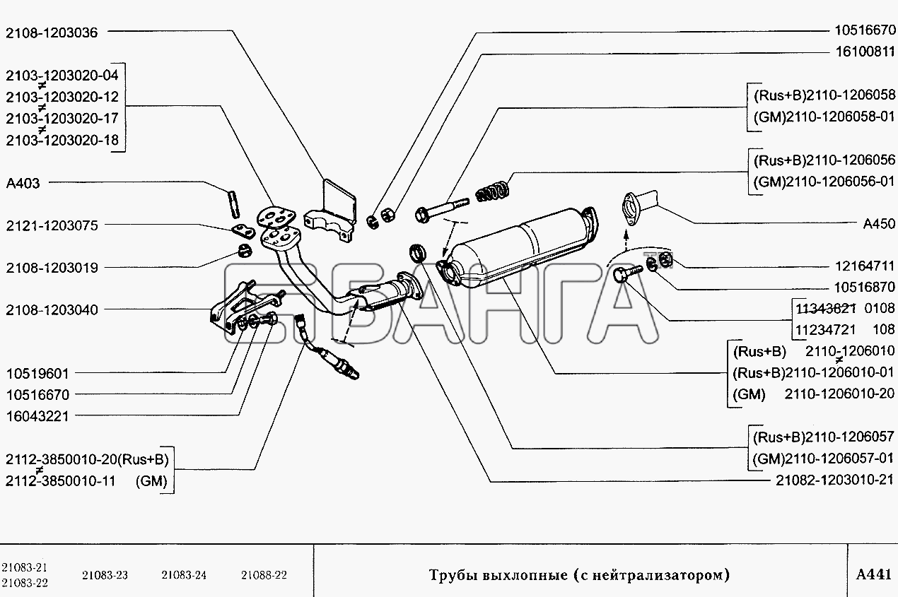 ВАЗ ВАЗ-2108 Схема Трубы выхлопные (с нейтрализатором)-46 banga.ua