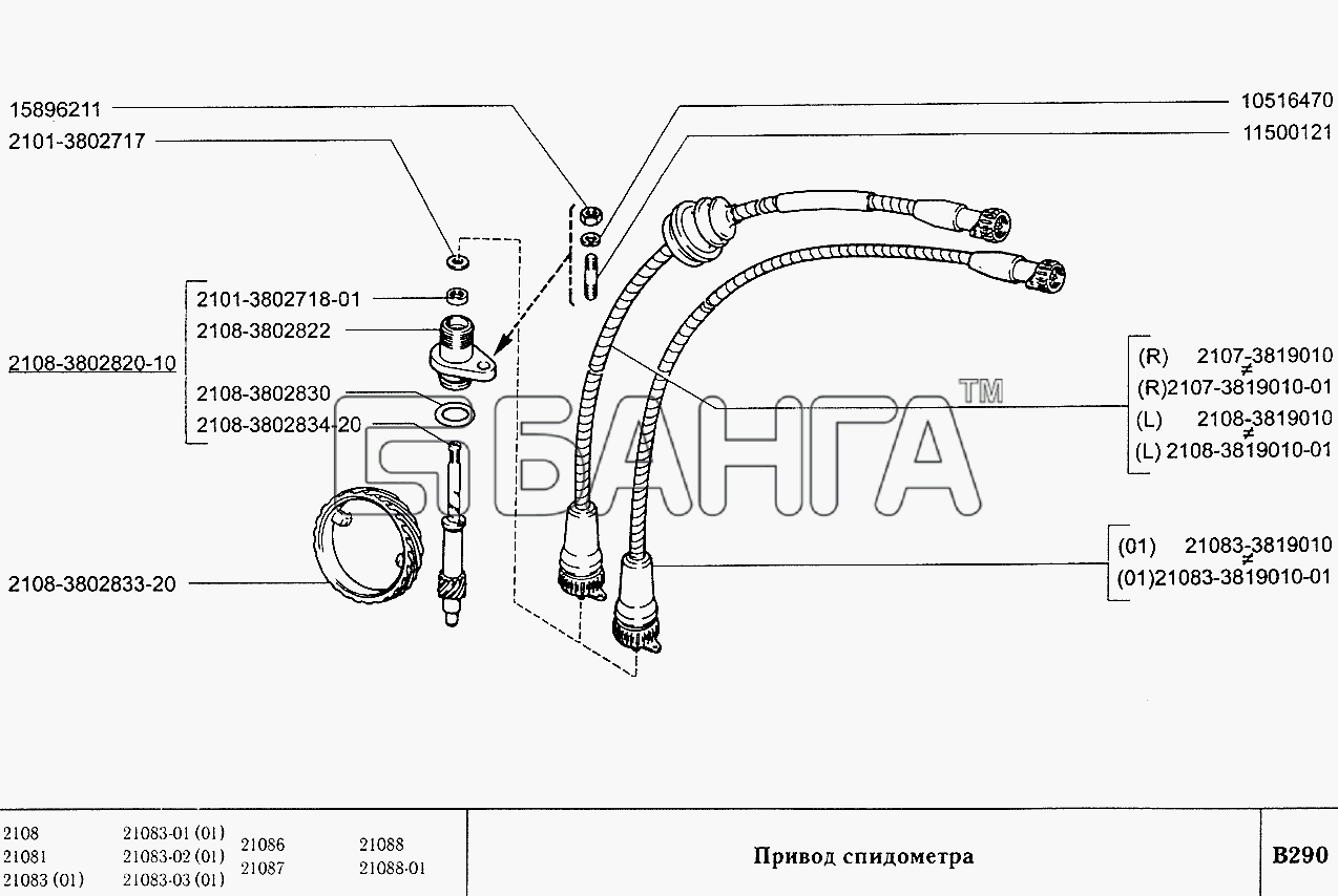 ВАЗ ВАЗ-2108 Схема Привод спидометра-72 banga.ua