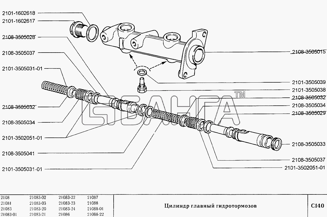 ВАЗ ВАЗ-2108 Схема Цилиндр главный гидротормозов-84 banga.ua