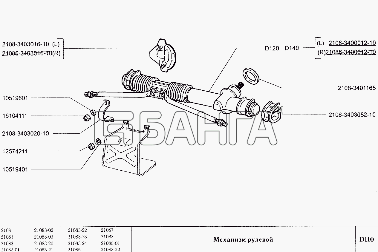 ВАЗ ВАЗ-2108 Схема Механизм рулевой-96 banga.ua