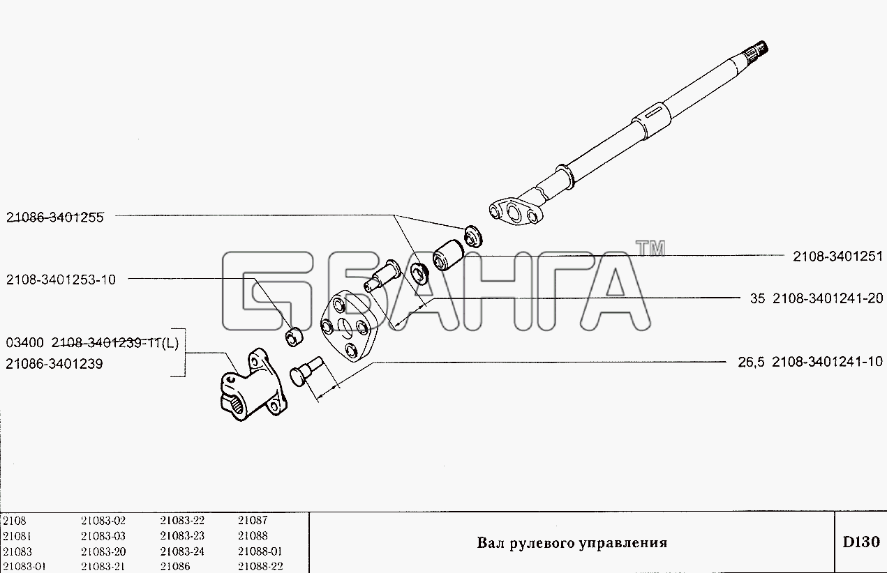 ВАЗ ВАЗ-2108 Схема Вал рулевого управления-98 banga.ua