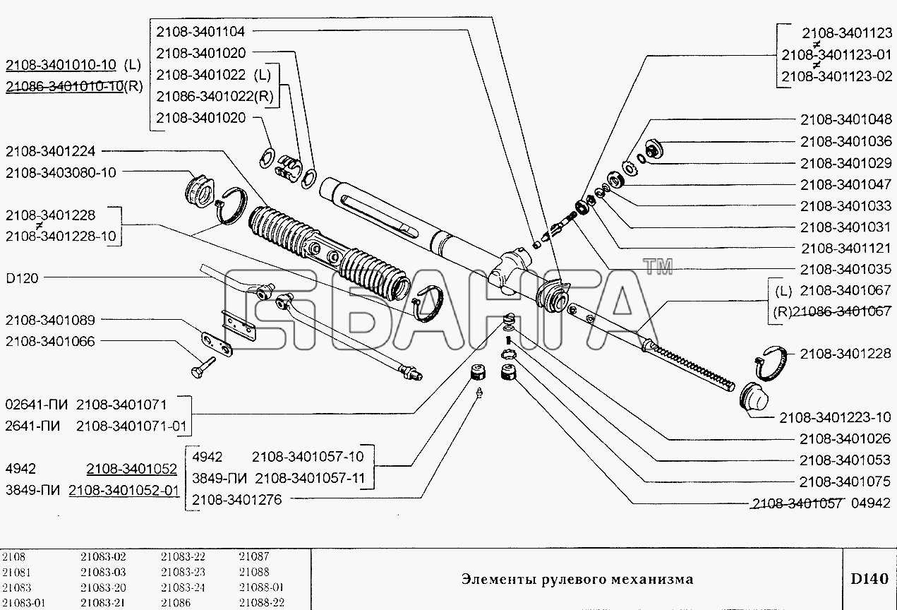 ВАЗ ВАЗ-2108 Схема Элементы рулевого механизма-99 banga.ua