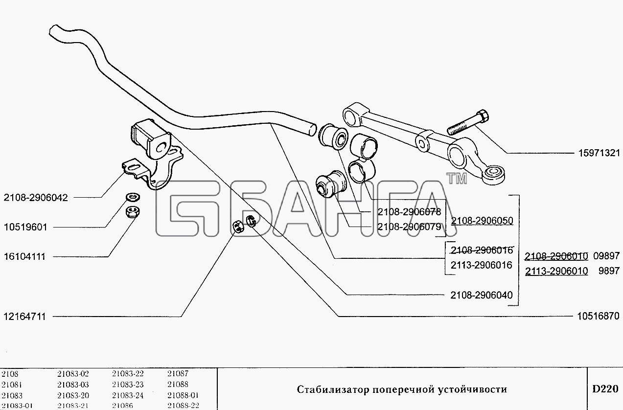 ВАЗ ВАЗ-2108 Схема Стабилизатор поперечной устойчивости-105 banga.ua