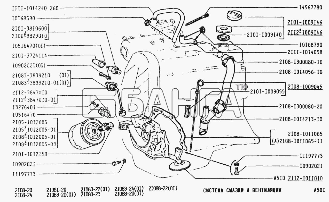 ВАЗ ВАЗ-2108 Схема Система смазки и вентиляция-70 banga.ua