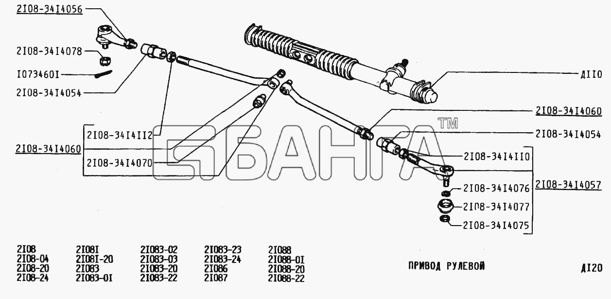 ВАЗ ВАЗ-2108 Схема Привод рулевой-169 banga.ua