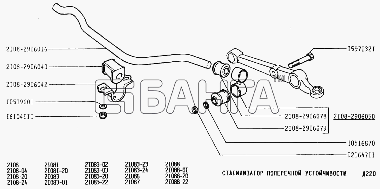 ВАЗ ВАЗ-2108 Схема Стабилизатор поперечной устойчивости-156 banga.ua