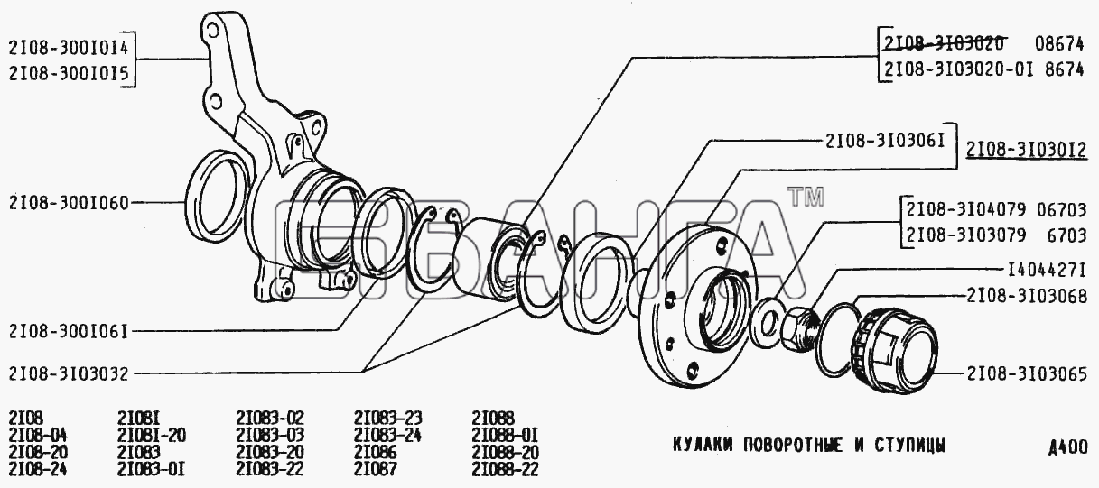 ВАЗ ВАЗ-2108 Схема Кулаки поворотные и ступицы-161 banga.ua