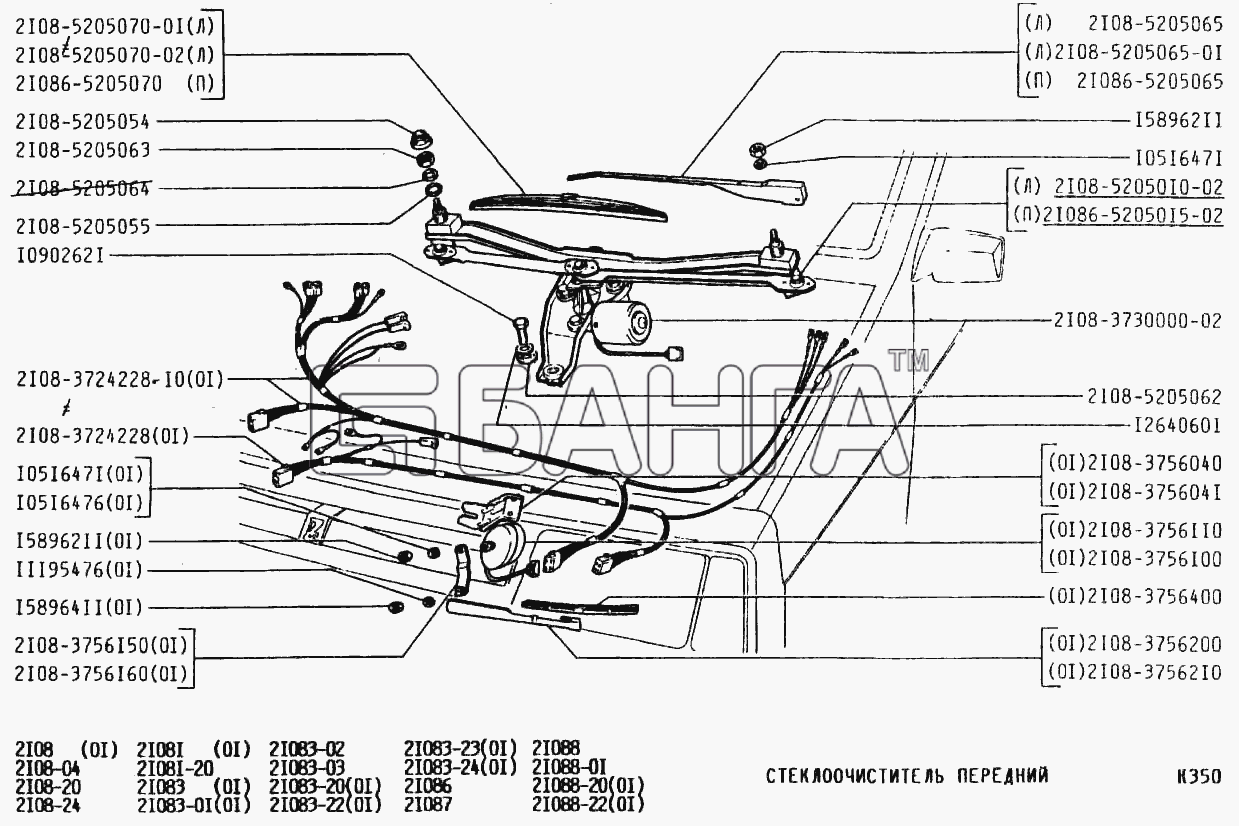 ВАЗ ВАЗ-2108 Схема Стеклоочиститель передний-9 banga.ua