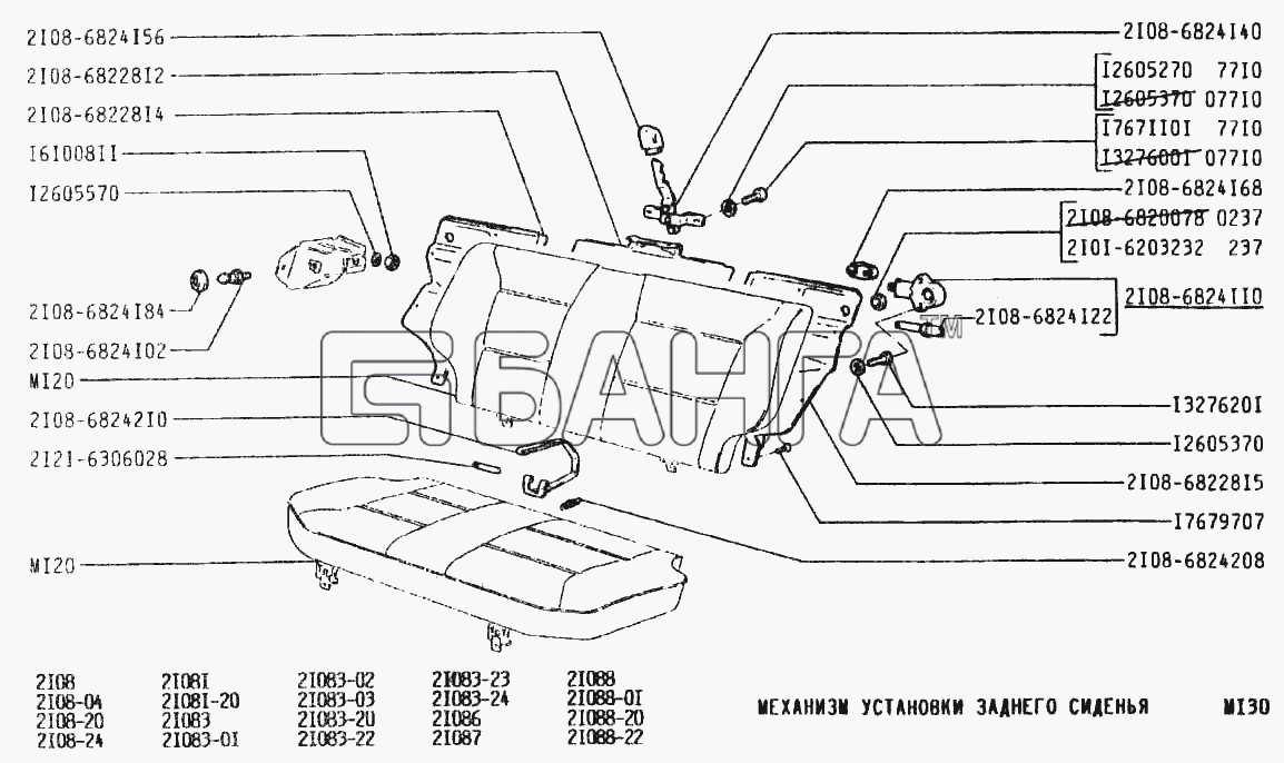 ВАЗ ВАЗ-2108 Схема Механизм установки заднего сиденья-38 banga.ua