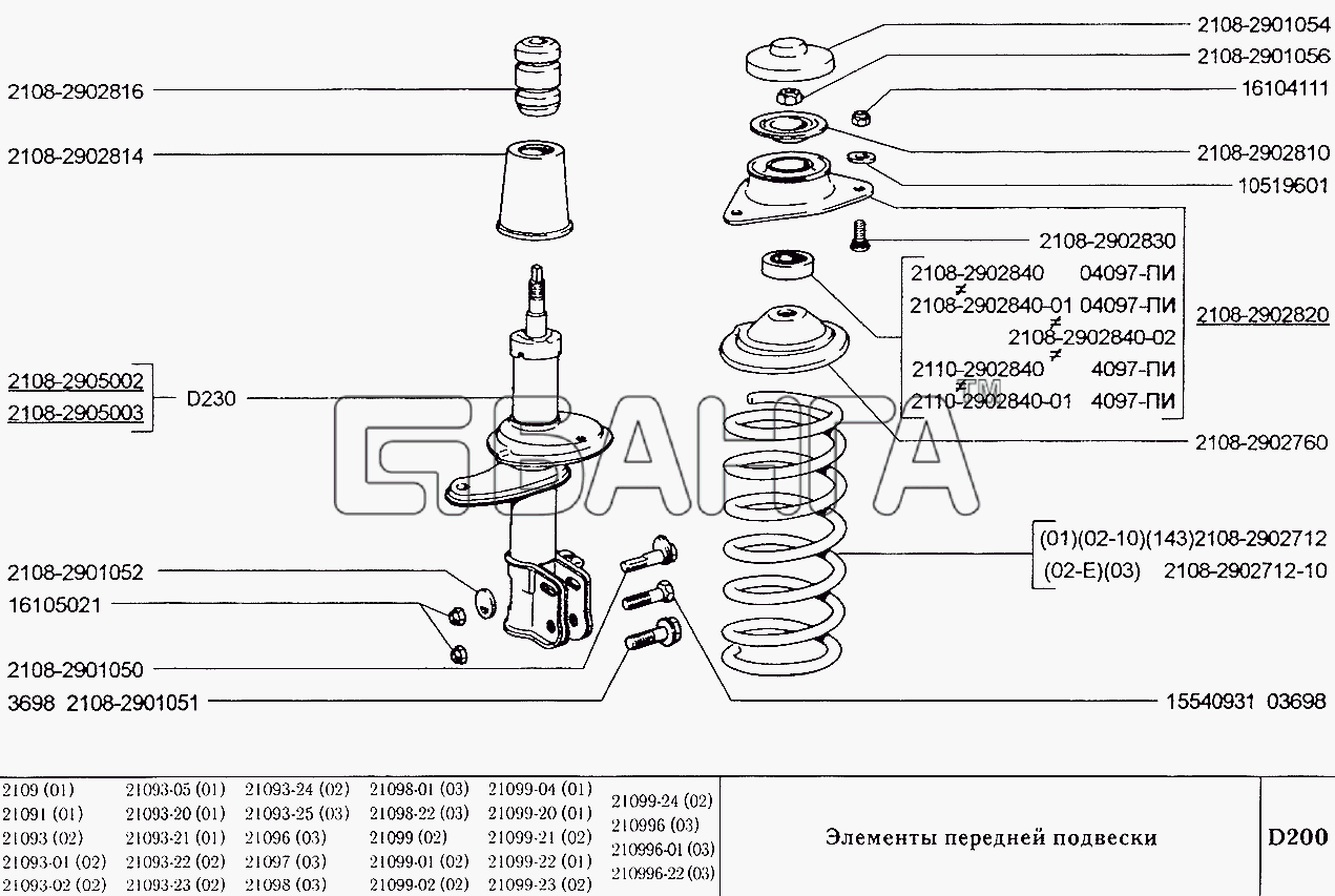 ВАЗ ВАЗ-2109 Элементы Передней Подвески-118
