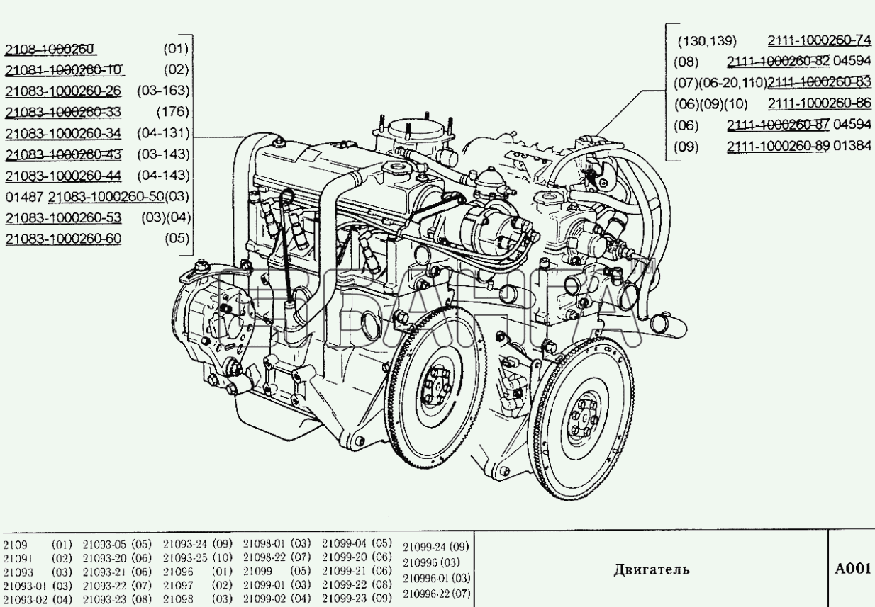 ВАЗ ВАЗ-2109 Двигатель-4