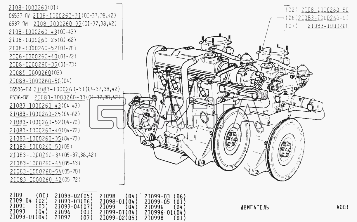 ВАЗ ВАЗ-21099 Схема Двигатель-73 banga.ua