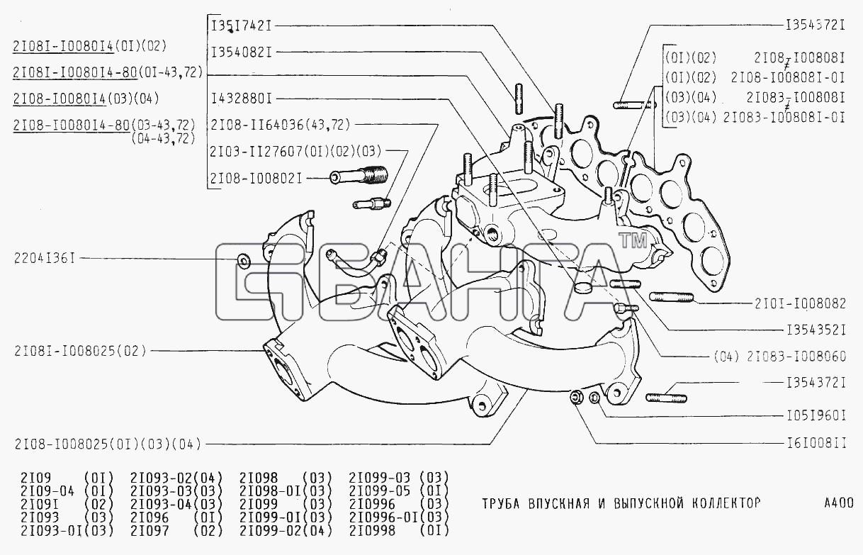 ВАЗ ВАЗ-2109 Схема Труба впускная и выпускной коллектор-84 banga.ua