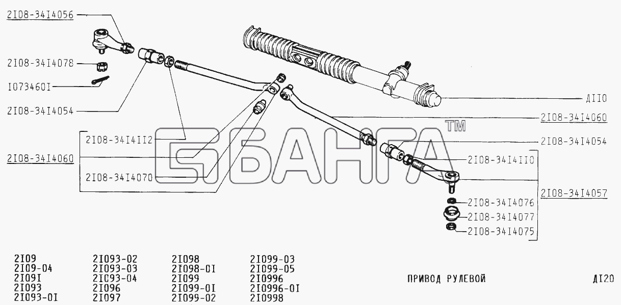 ВАЗ ВАЗ-21099 Схема Привод рулевой-163 banga.ua