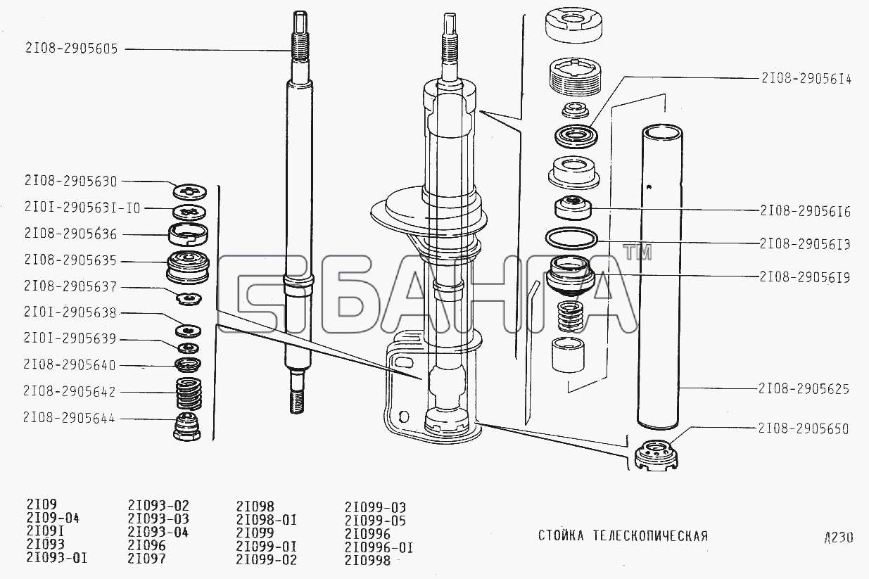 ВАЗ ВАЗ-21099 Схема Стойка телескопическая-150 banga.ua
