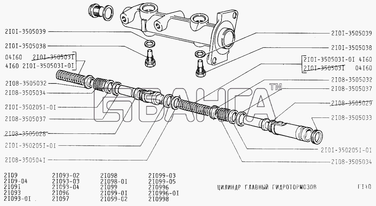 ВАЗ ВАЗ-21099 Схема Цилиндр главный гидротормозов-172 banga.ua
