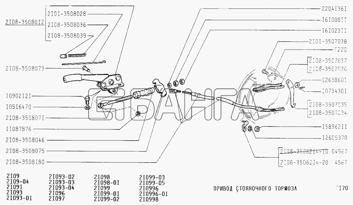 ВАЗ ВАЗ-21099 Схема Привод стояночного тормоза-175 banga.ua