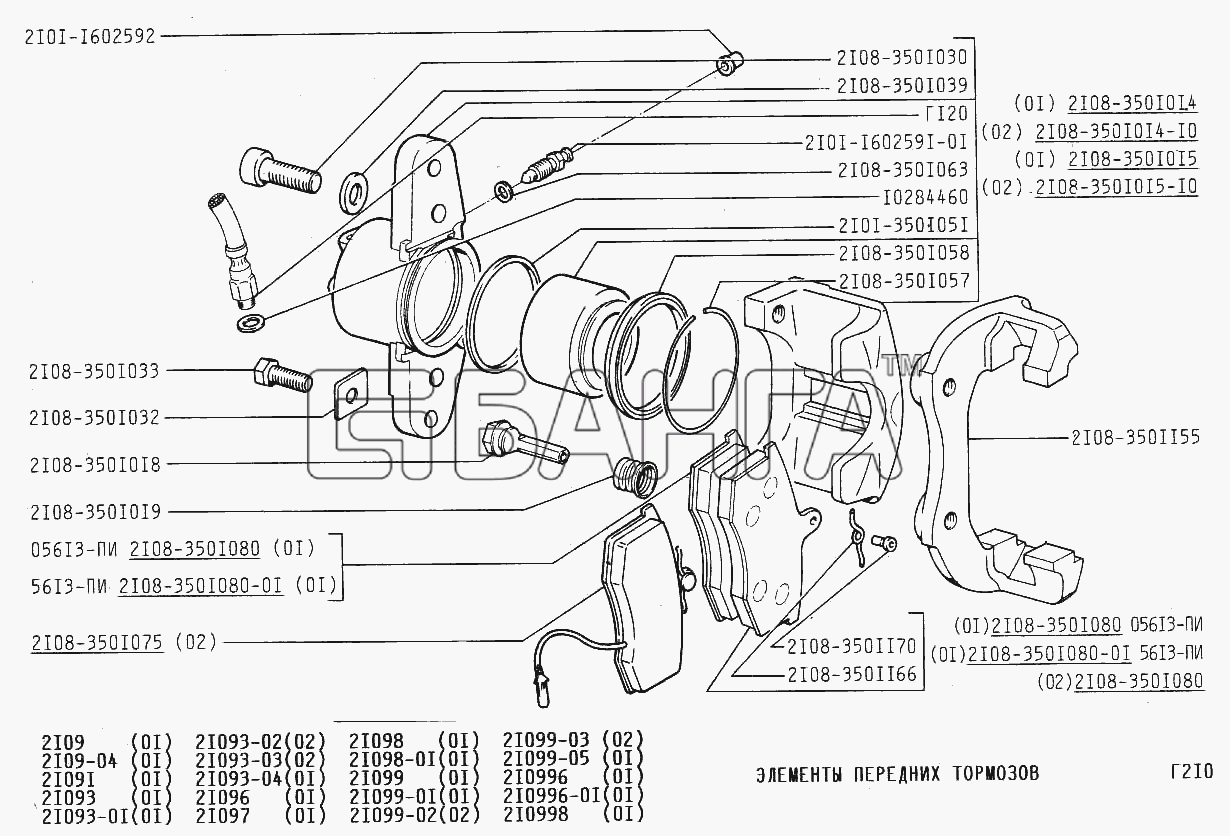 ВАЗ ВАЗ-2109 Схема Элементы передних тормозов-177 banga.ua