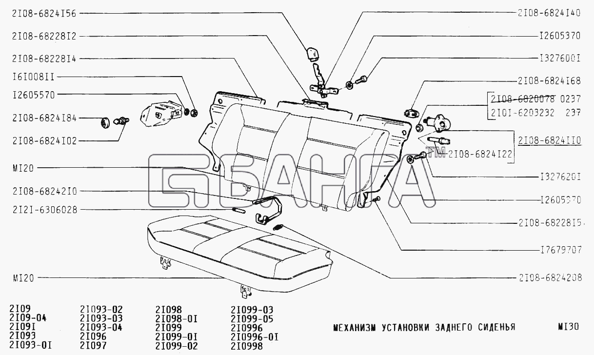 ВАЗ ВАЗ-21099 Схема Механизм установки заднего сиденья-53 banga.ua