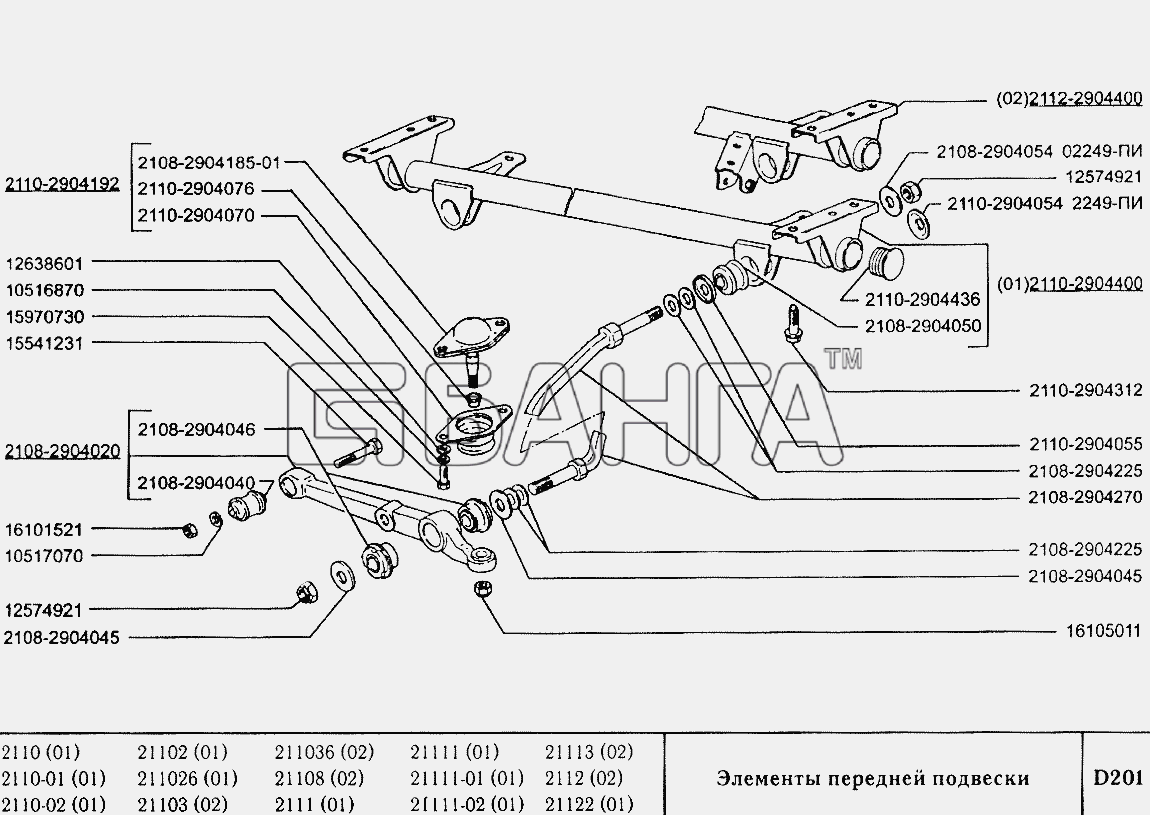 ВАЗ ВАЗ-2110 Элементы Передней Подвески-124