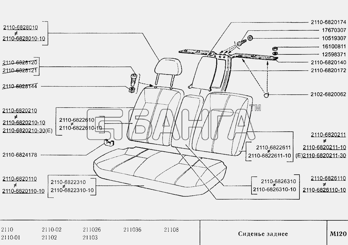 Купить Крепления Для Заднего Сиденья Ваз 2110