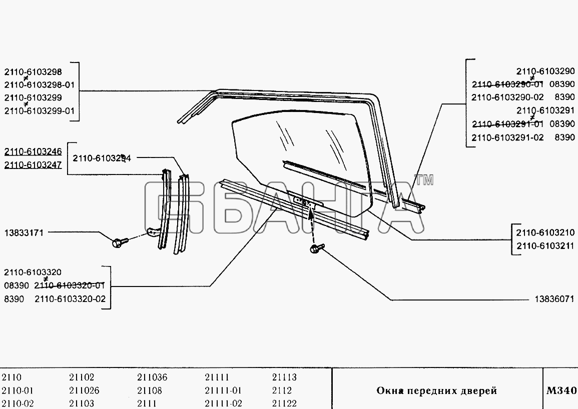 Дверь Передняя Левая 2110 Купить