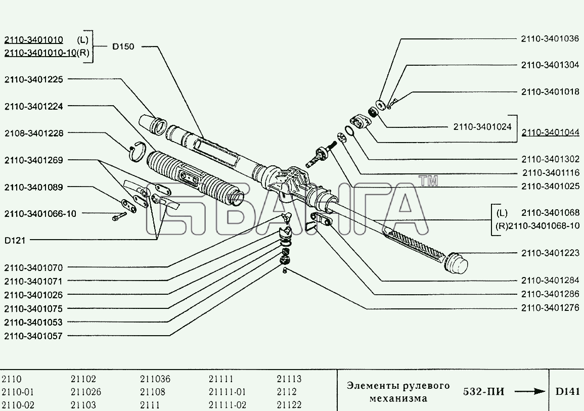 ВАЗ ВАЗ-2110 Схема Элементы рулевого механизма-119 banga.ua