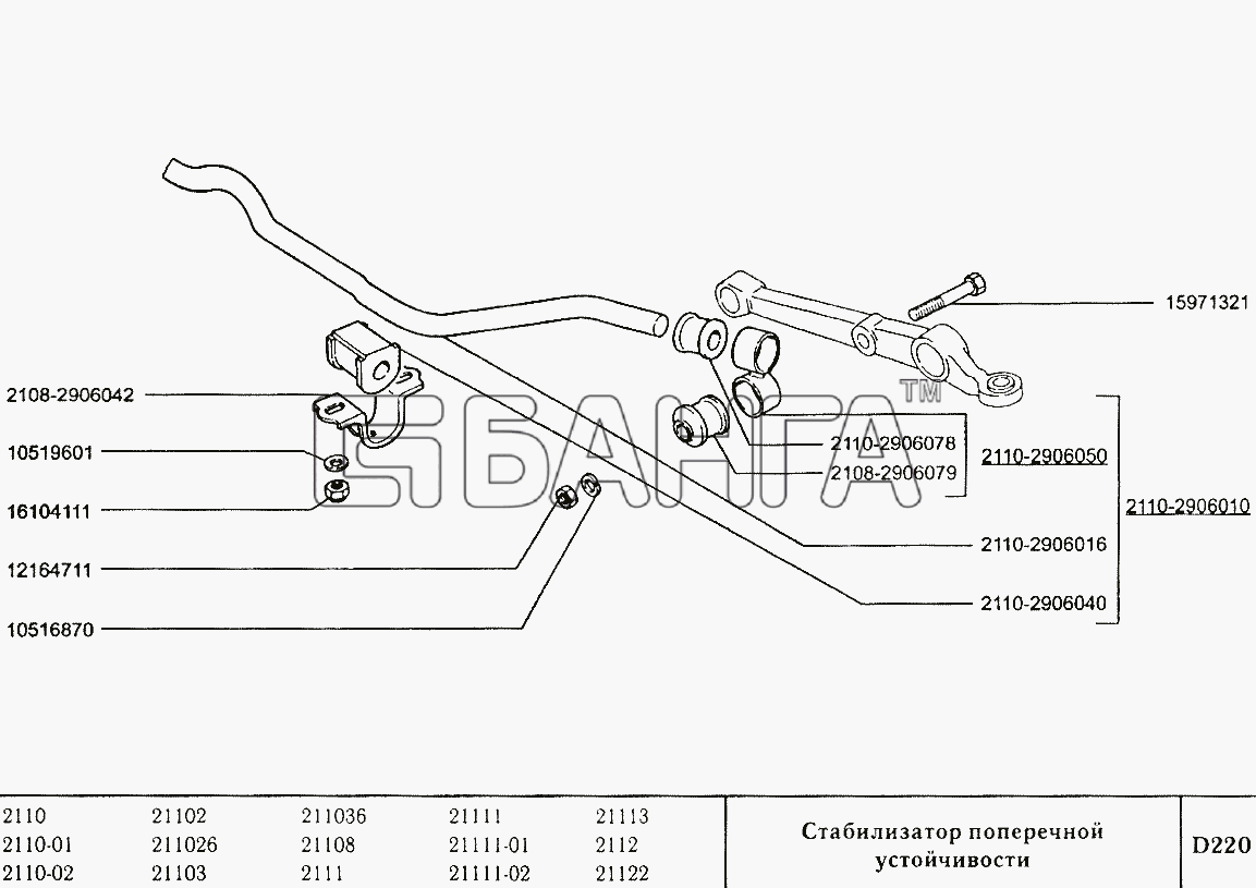 ВАЗ ВАЗ-2110 Схема Стабилизатор поперечной устойчивости-125 banga.ua