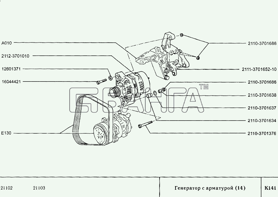 ВАЗ ВАЗ-2110 Схема Генератор с арматурой (14)-165 banga.ua