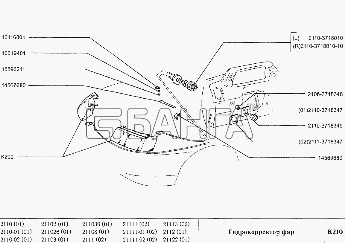 ВАЗ ВАЗ-2110 Схема Гидрокорректор фар-172 banga.ua
