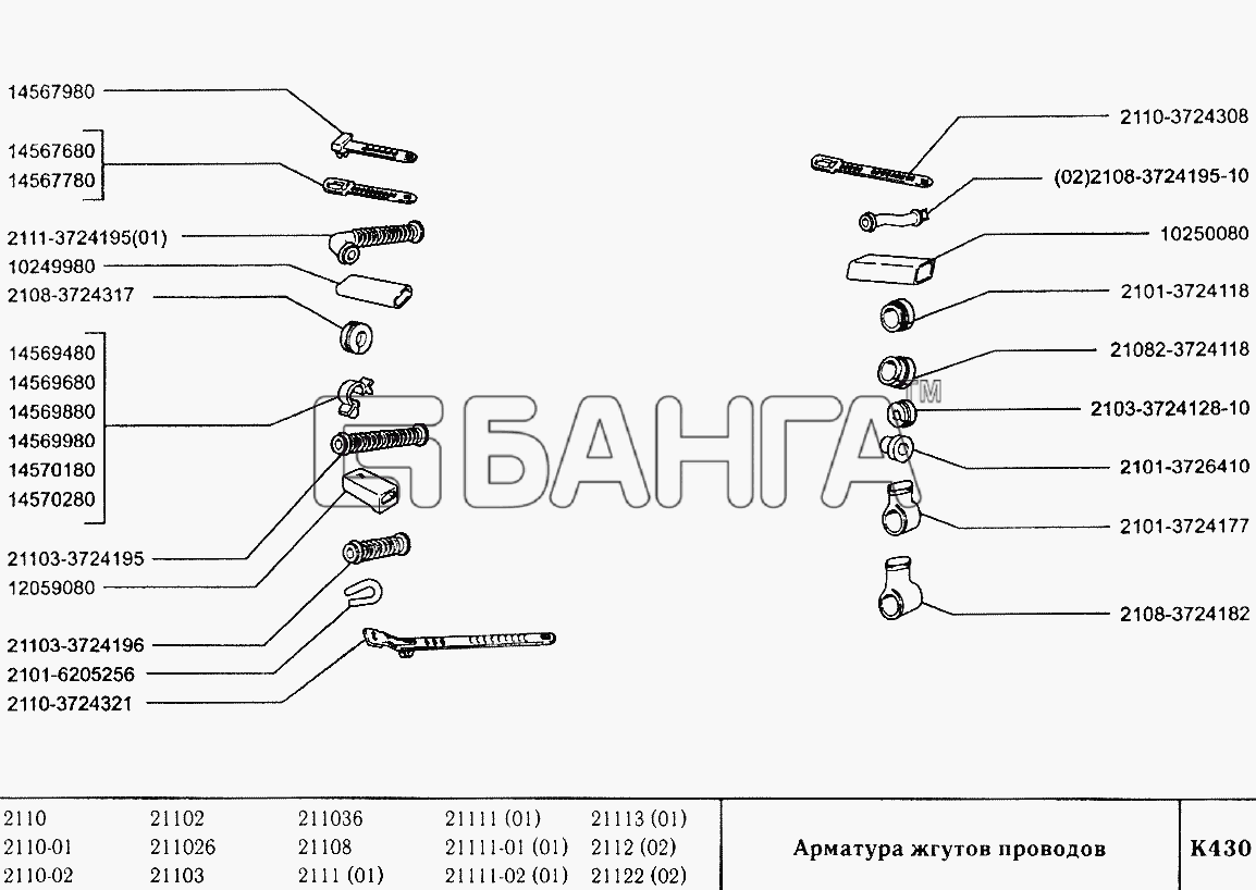 ВАЗ ВАЗ-2110 Схема Арматура жгутов проводов-189 banga.ua
