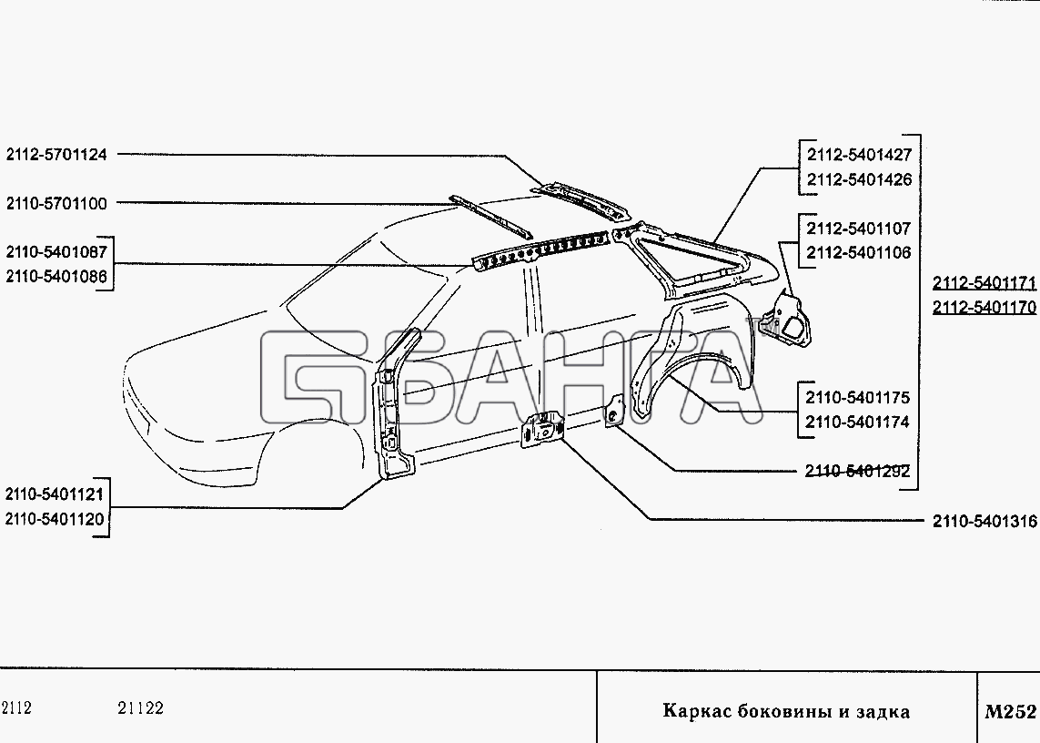 ВАЗ ВАЗ-2110 Схема Каркас боковины и задка-219 banga.ua