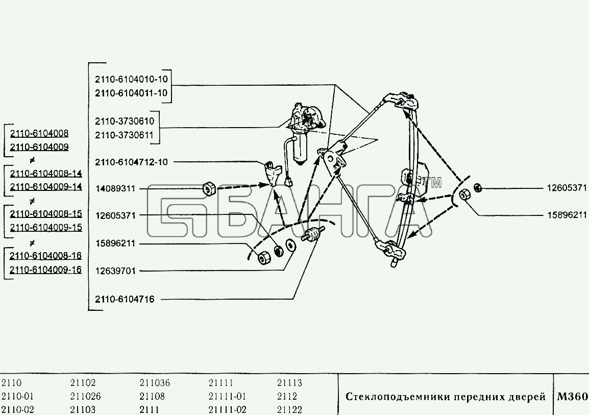 ВАЗ ВАЗ-2110 Схема Стеклоподъемники передних дверей-238 banga.ua