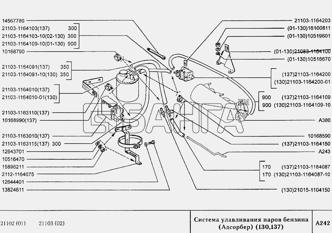 ВАЗ ВАЗ-2110 Схема Система улавливания паров бензина (Адсорбер)