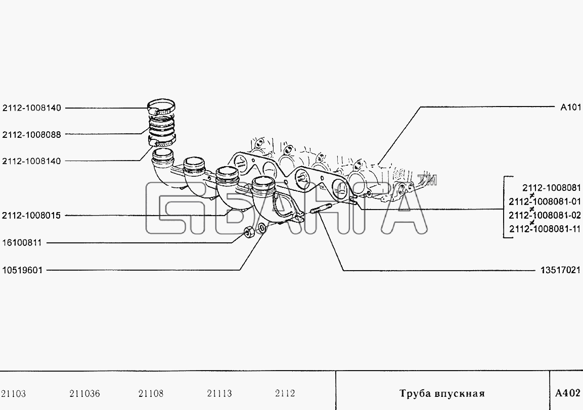 ВАЗ ВАЗ-2110 Схема Труба впускная-51 banga.ua