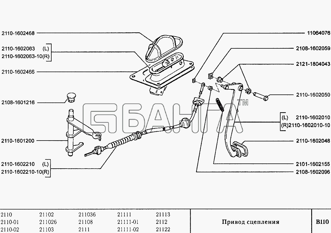 ВАЗ ВАЗ-2110 Схема Привод сцепления-74 banga.ua