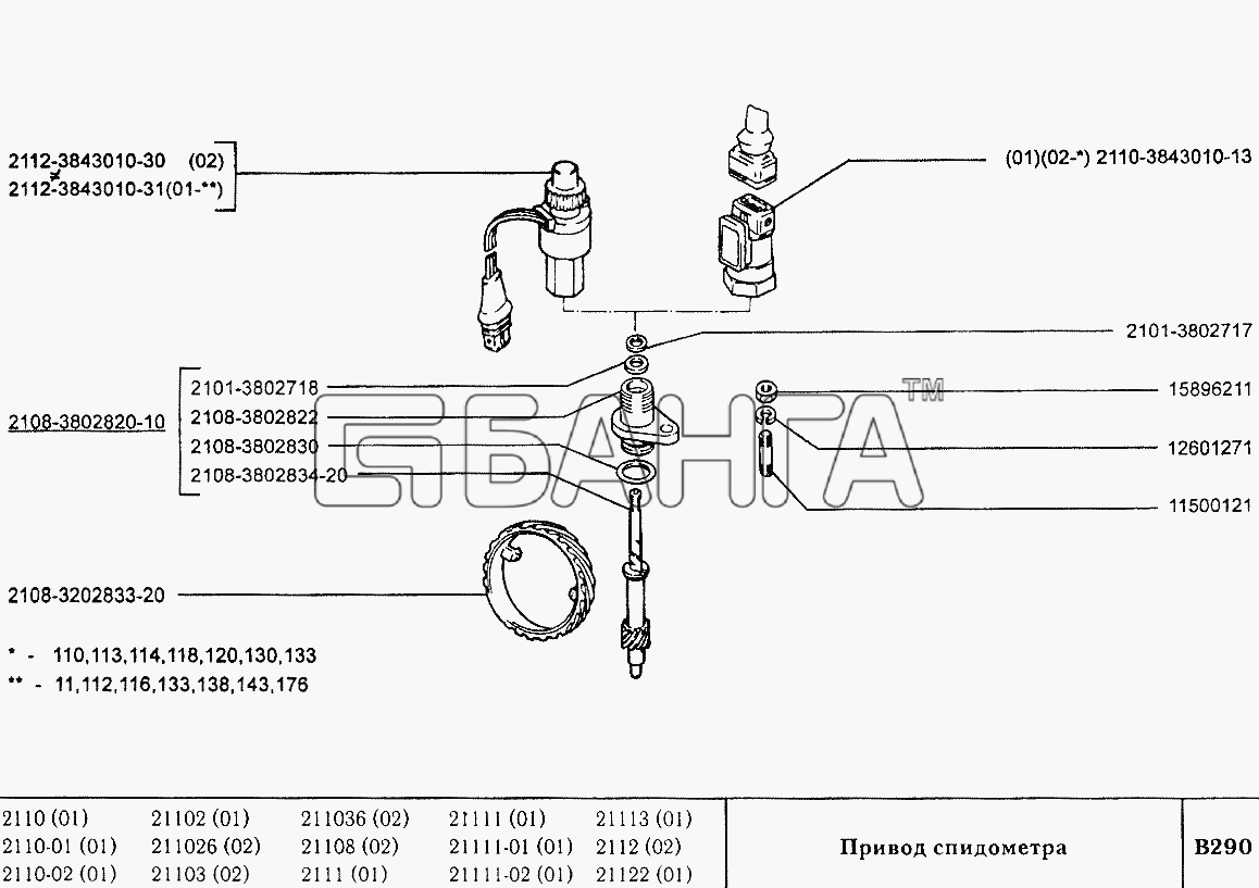 ВАЗ ВАЗ-2110 Схема Привод спидометра-89 banga.ua