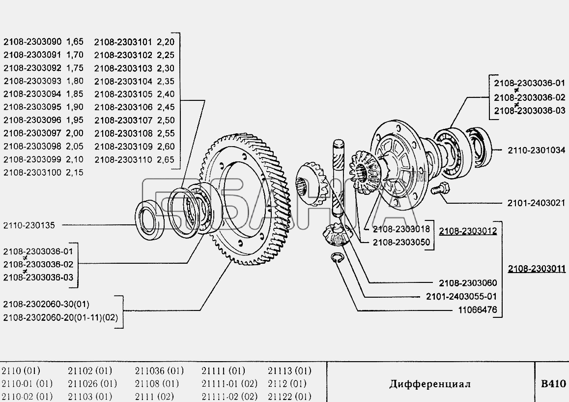 ВАЗ ВАЗ-2110 Схема Дифференциал-92 banga.ua