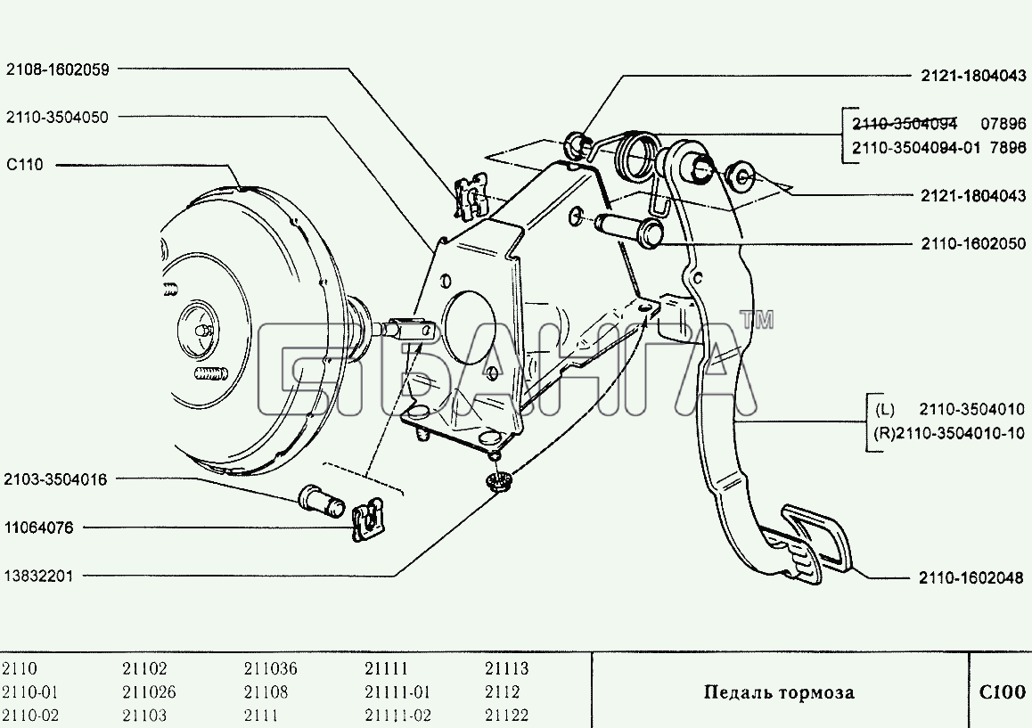 ВАЗ ВАЗ-2110 Схема Педаль тормоза-95 banga.ua