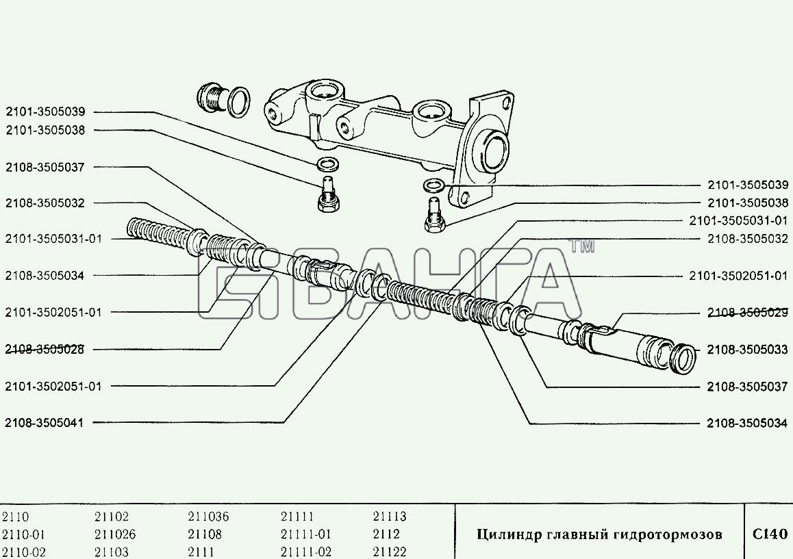 ВАЗ ВАЗ-2110 Схема Цилиндр главный гидротормозов-99 banga.ua