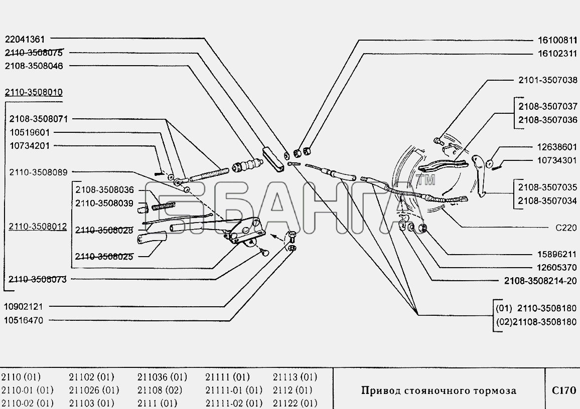 ВАЗ ВАЗ-2110 Схема Привод стояночного тормоза-102 banga.ua