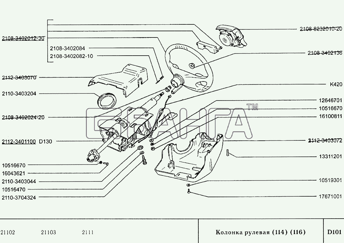 ВАЗ ВАЗ-2110 Схема Колонка рулевая (114 116)-111 banga.ua