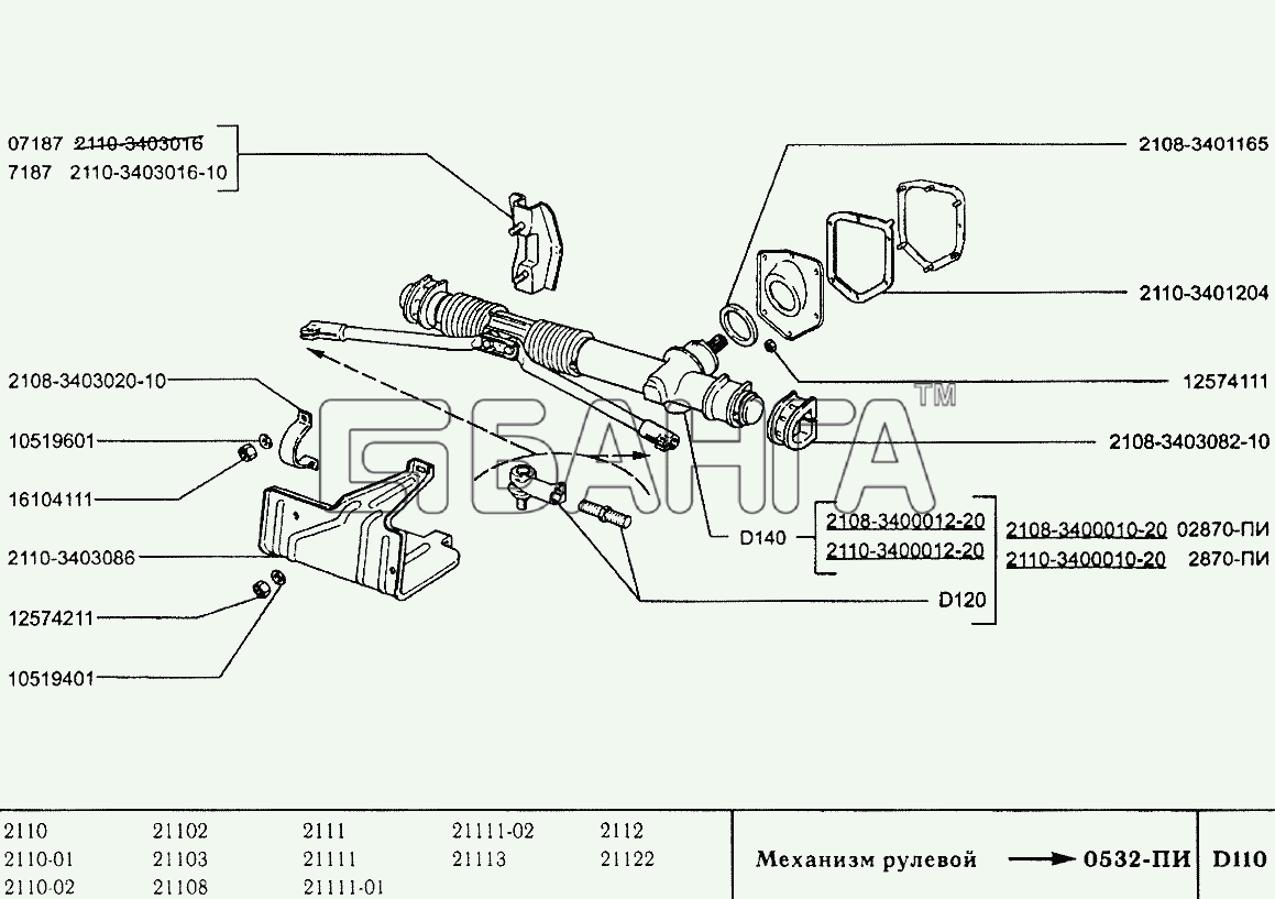 ВАЗ ВАЗ-2110 Схема Механизм рулевой-113 banga.ua