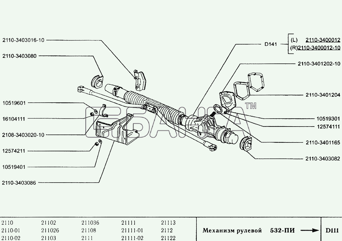 ВАЗ ВАЗ-2110 Схема Механизм рулевой-114 banga.ua