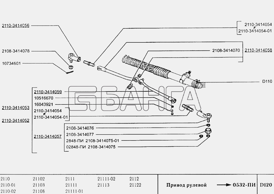 ВАЗ ВАЗ-2110 Схема Привод рулевой-115 banga.ua