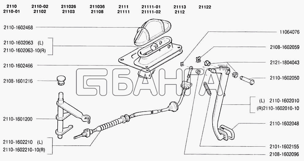ВАЗ ВАЗ-2110 Схема Привод сцепления-166 banga.ua