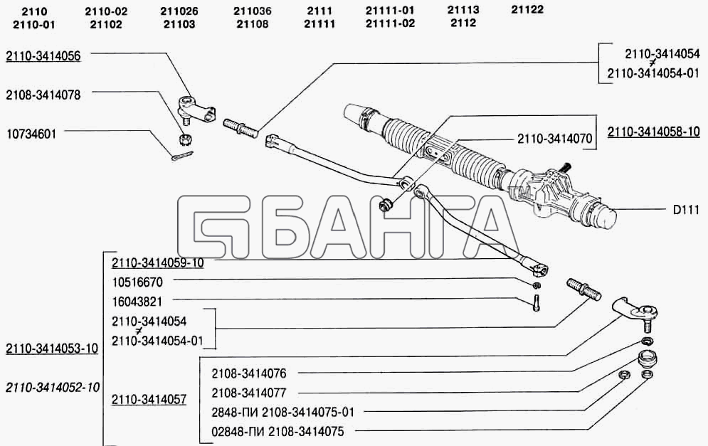 ВАЗ ВАЗ-2110 Схема Привод рулевой-216 banga.ua
