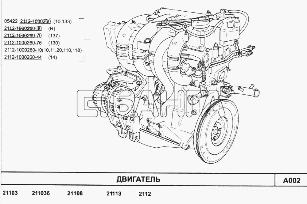 ВАЗ ВАЗ-2110 (2007) Схема Двигатель-97 banga.ua