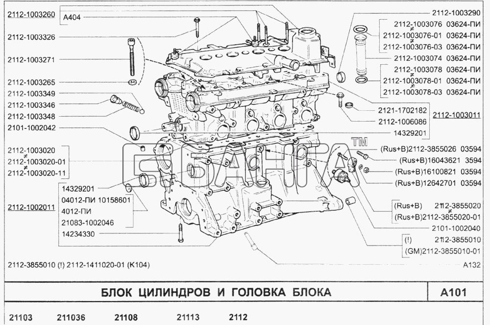 ВАЗ ВАЗ-2110 (2007) Схема Блок цилиндров и головка блока-103 banga.ua