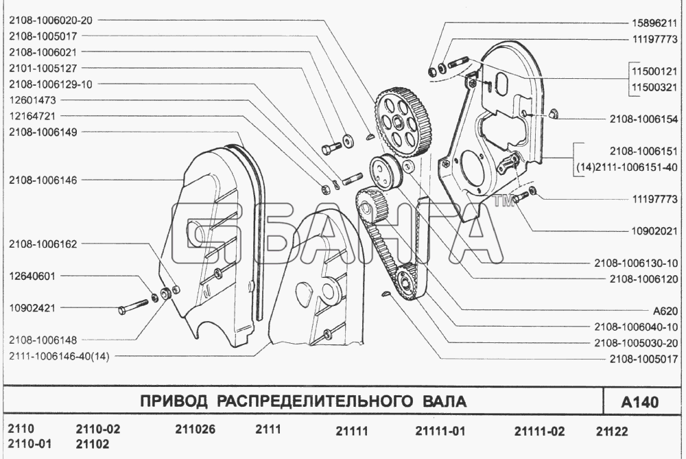 ВАЗ ВАЗ-2110 (2007) Схема Привод распределительного вала-110 banga.ua